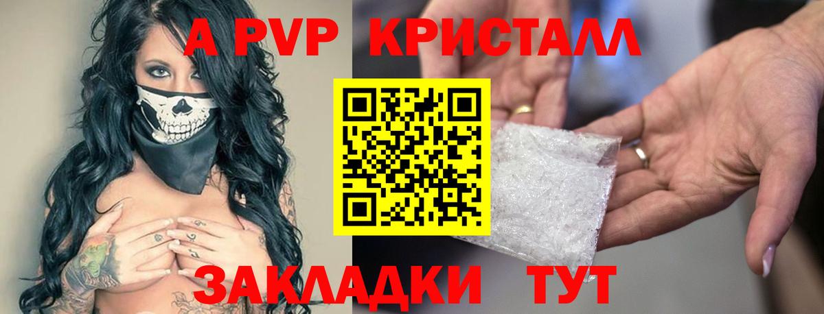 A PVP кристаллы Татарск