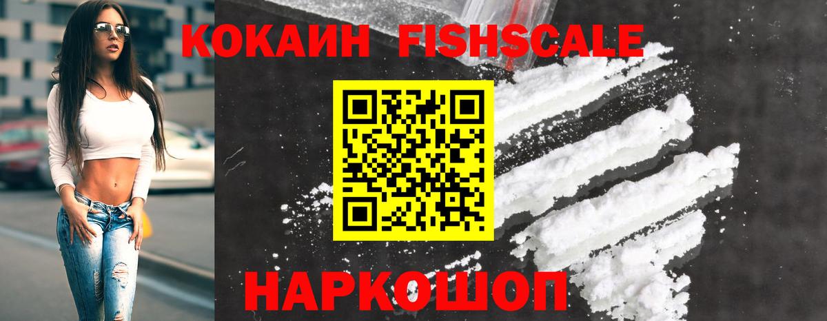 Татарск  Cocaine 99%  Вход с VPN  Cocaine FishScale 
