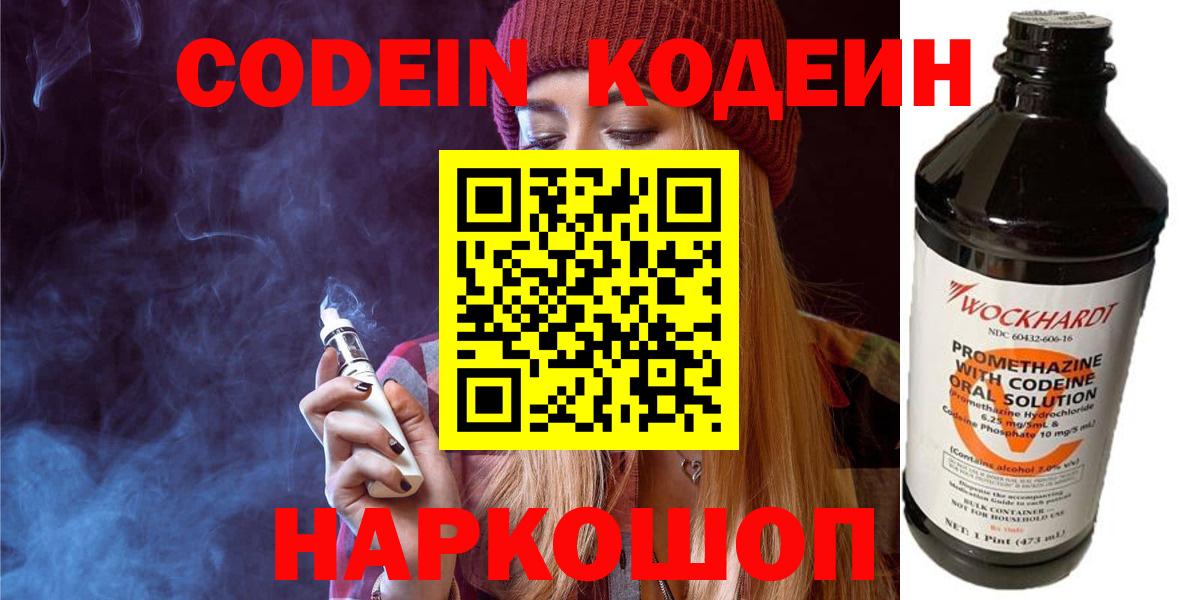 Codein напиток Lean (лин) Татарск