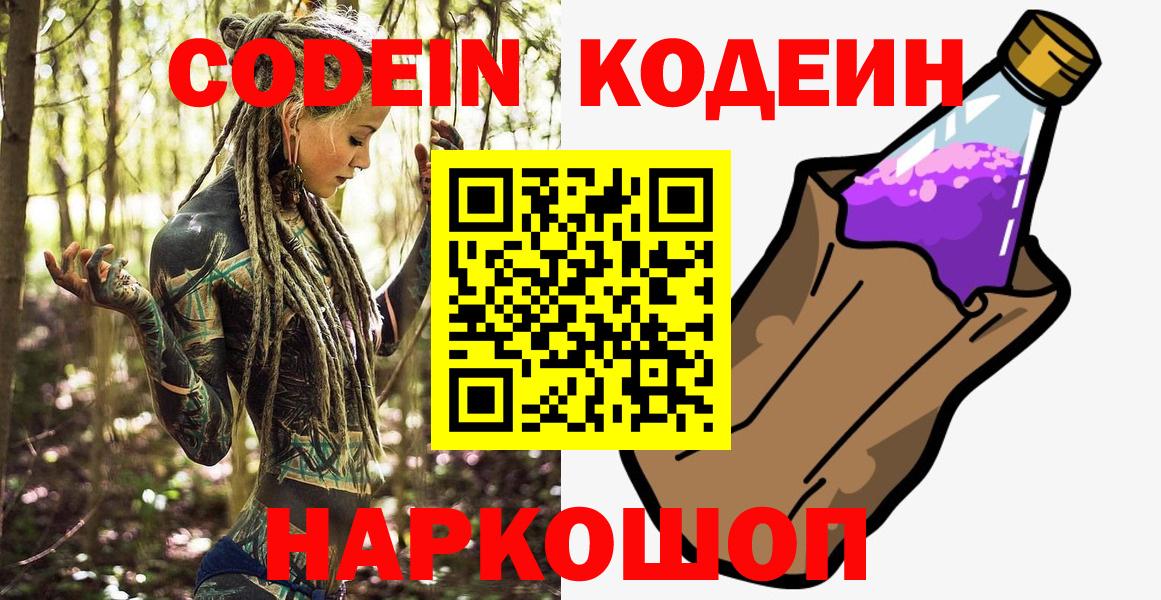 Кодеиновый сироп Lean Purple Drank  Вход с VPN  Татарск  Кодеин Purple Drank 