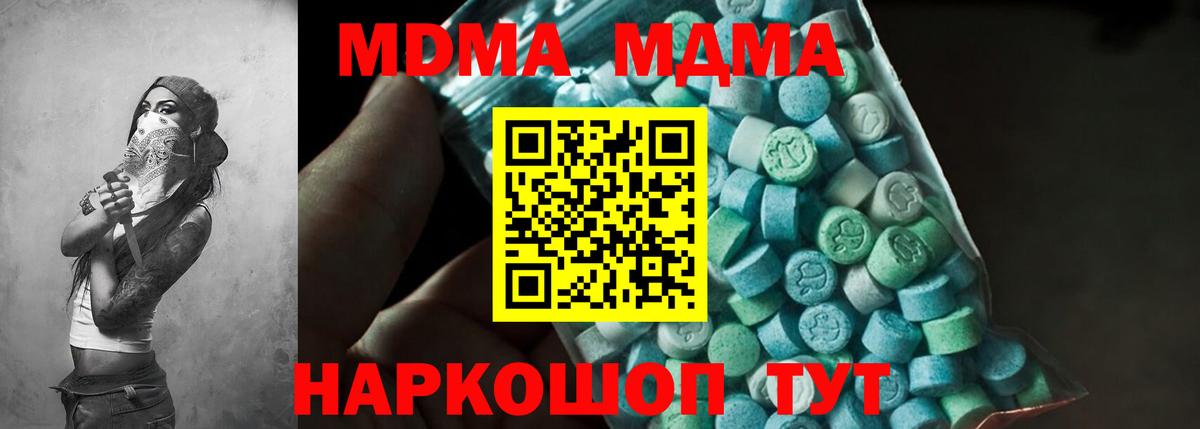 Татарск  МДМА VHQ  Вход с VPN  MDMA  МДМА crystal 
