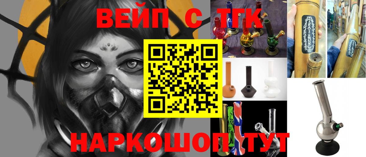 ТГК вейп с тгк Татарск