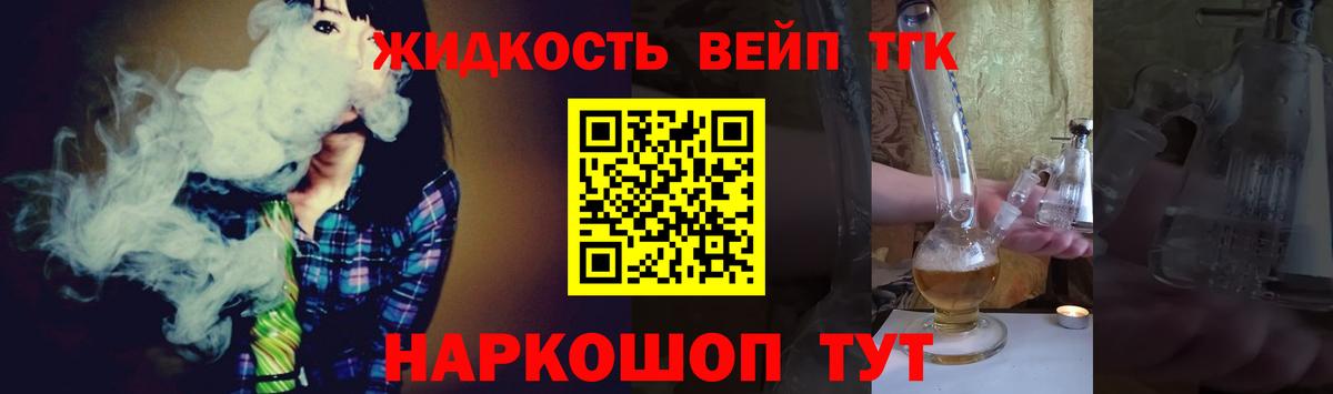 ТГК вейп  где купить наркоту  Татарск  Вход с VPN 